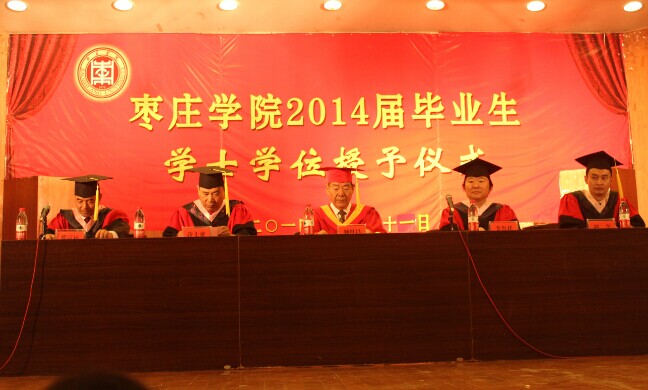 bw必威阿森纳2014届毕业典礼