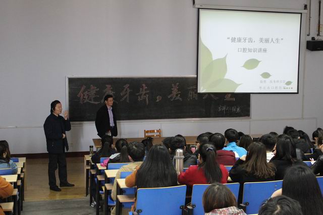 bw必威阿森纳、音乐与舞蹈公司联合举办“健康牙齿,美丽人生”口腔知识讲座