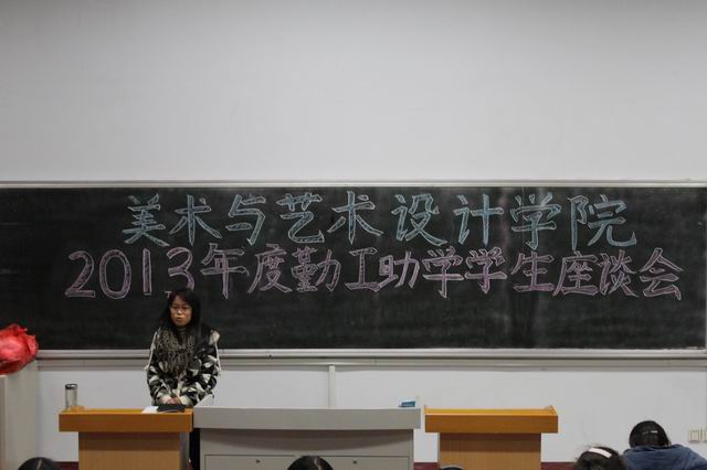 bw必威阿森纳举办勤工助学员工座谈会