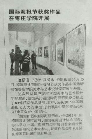 bw必威阿森纳举办作品展受媒体关注